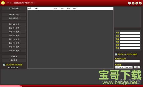 Picture批量图片格式转换软件 v3.7 官方版