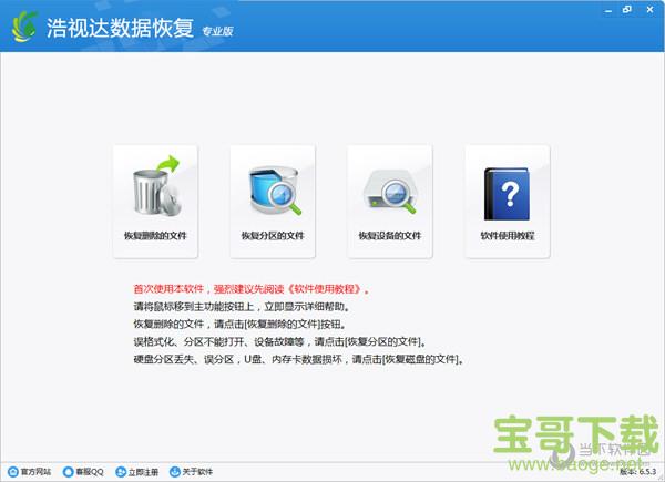 浩视达数据恢复软件 v7.0.8.0 官方版