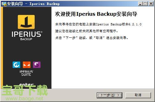 Iperius Backup下载