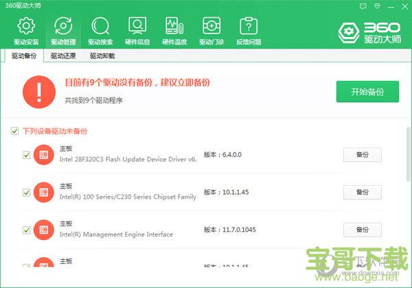 360驱动大师网卡版