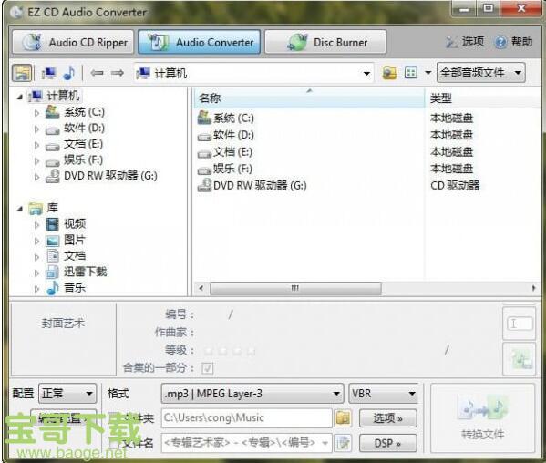 EZ CD Audio Converter 下载