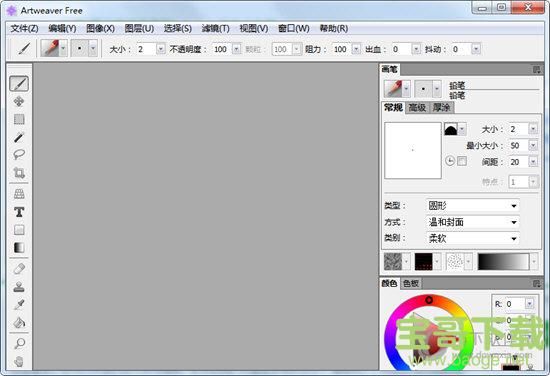 Artweaver Free v6.0.9 中文免费版