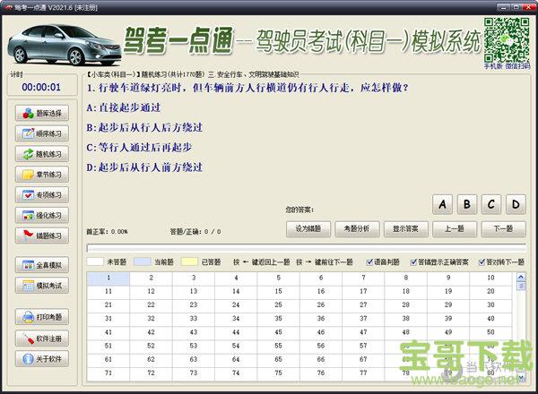 驾考一点通下载