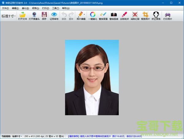 神奇证照打印软件下载