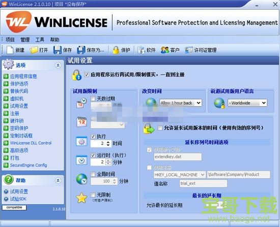 WinLicense下载