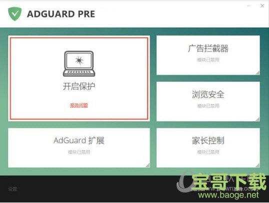 Adguard Premium绿色破解版 v7.1.2817