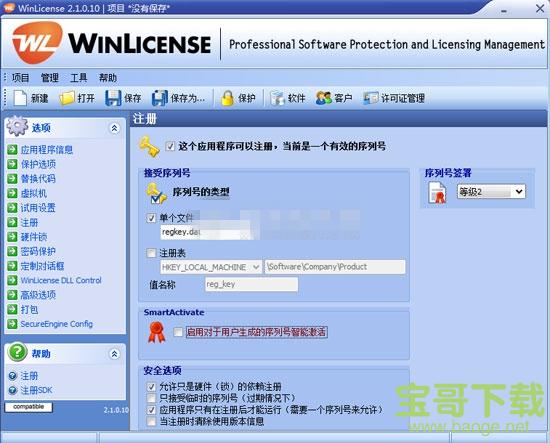 WinLicense官方版