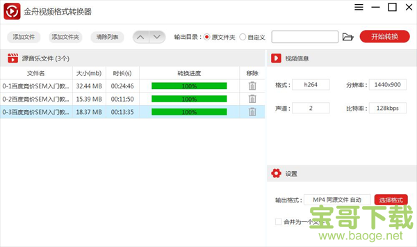 金舟视频格式转换器下载