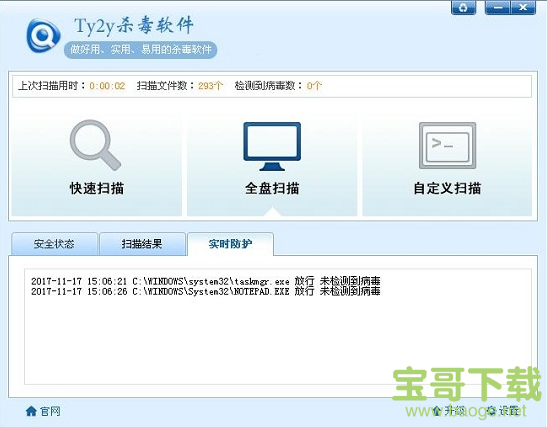 Ty2y杀毒软件 电脑版 v1.0.7绿色免费版