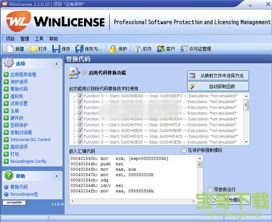 WinLicense官方版