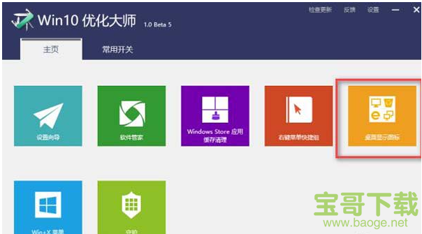 Win10优化大师下载