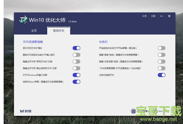 Win10优化大师下载