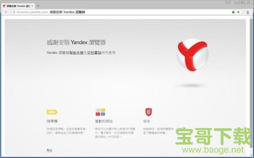 Yandex浏览器下载