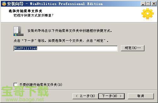 winutilities 绿色版