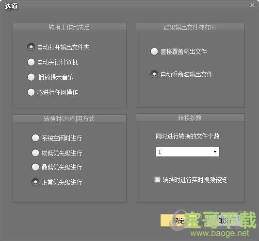 新星MTS视频格式转换器下载