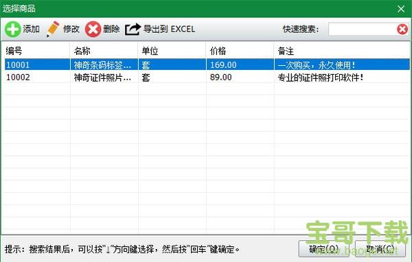 神奇通用收据打印软件