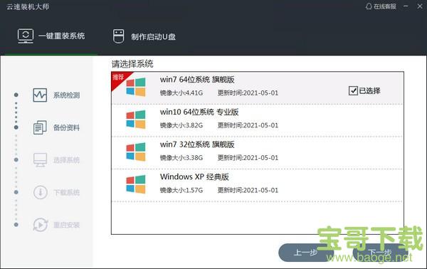 云速装机大师电脑版 v8.21.5.9免费破解版