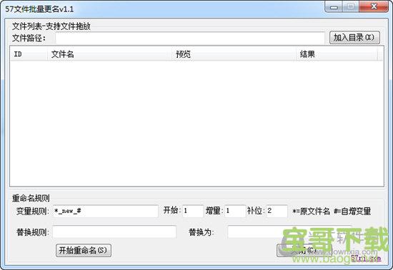 57文件批量更名 v1.1 官方版
