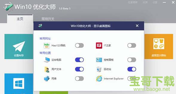 Win10优化大师官方正式版