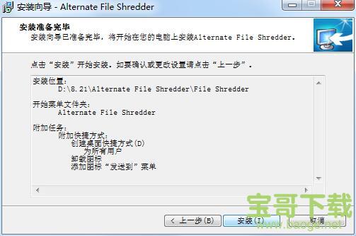 Alternate File Shredder免费版