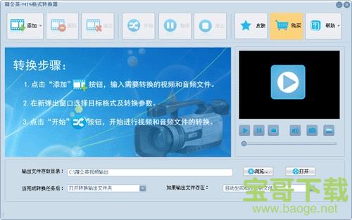 蒲公英MTS格式转换器下载
