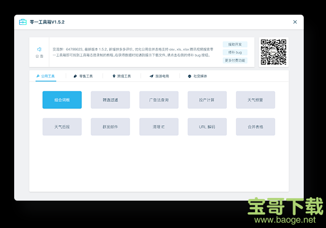 零一工具箱 v1.9.8 官方版