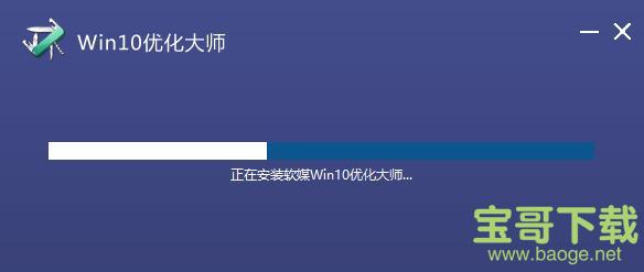 Win10优化大师官方正式版