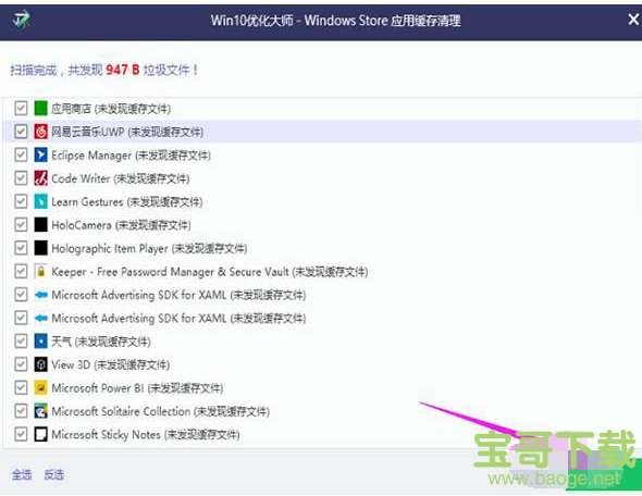 Win10优化大师下载