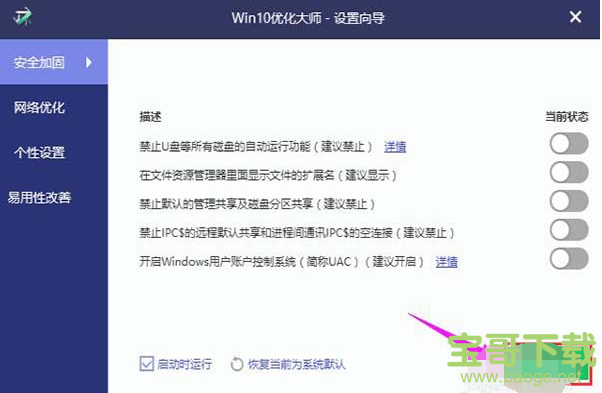 Win10优化大师