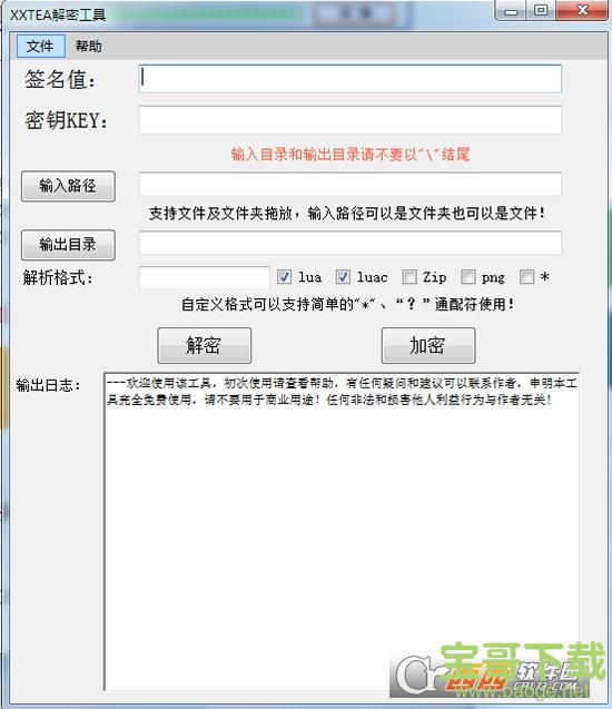 XXTEA解密工具下载