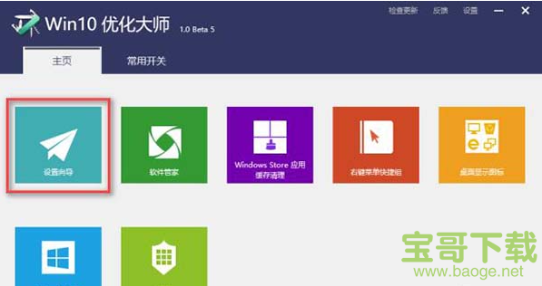 Win10优化大师下载