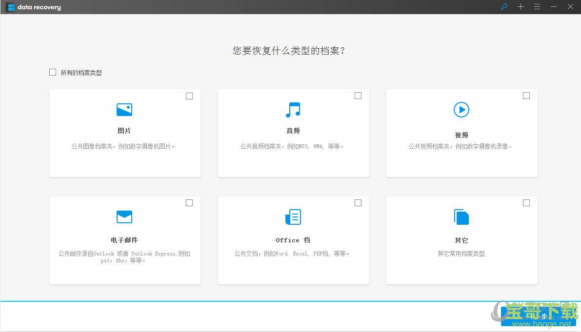 Wondershare Data Recovery v6.6.1 官方版