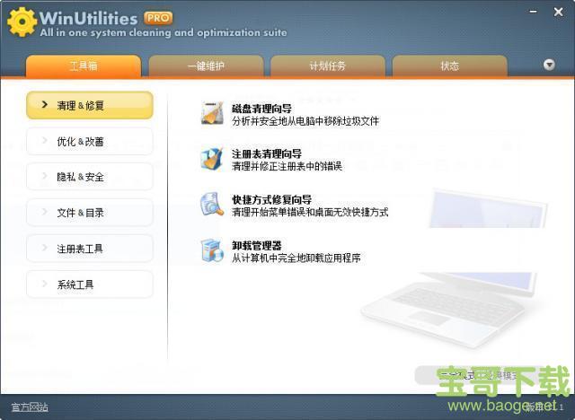 winutilities 绿色版