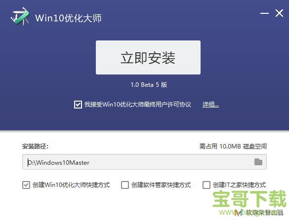 Win10优化大师下载