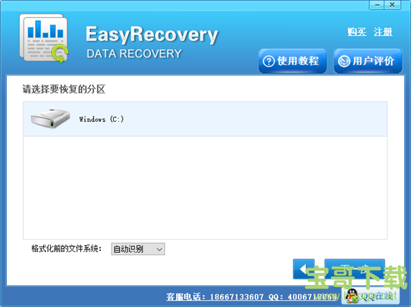 EasyRecovery13破解版下载