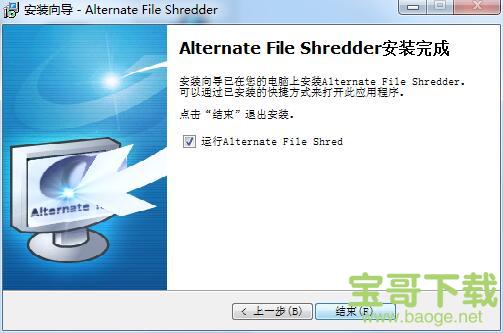 Alternate File Shredder下载