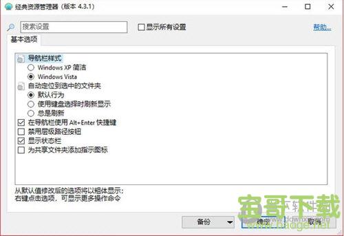 经典资源管理器 v4.3.1 电脑版