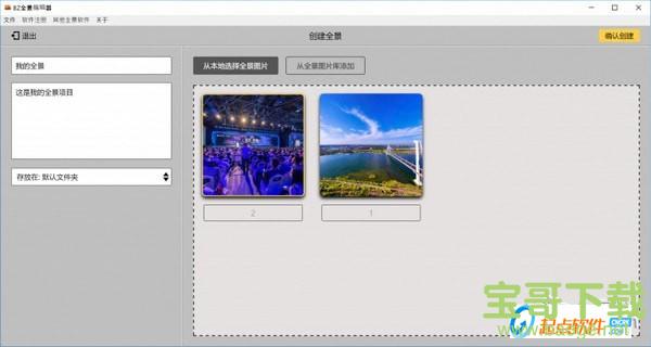 BZ全景编辑器下载