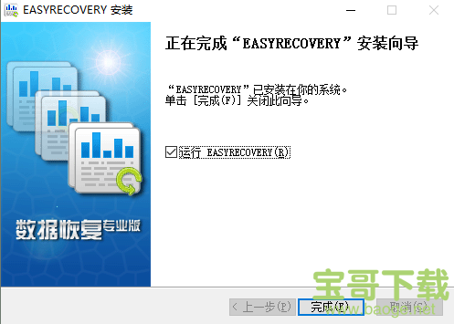 EasyRecovery13破解版