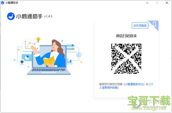 小鹅通助手 v1.4.5 官方版