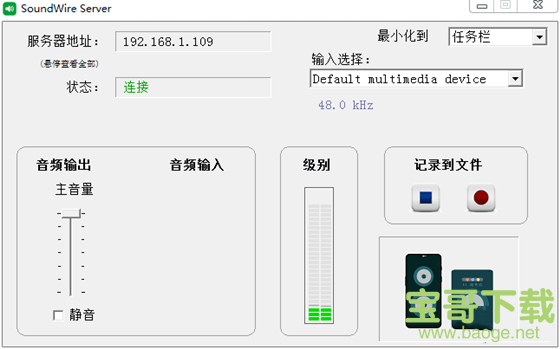 SoundWire XP    V2.1.0.0 官方版