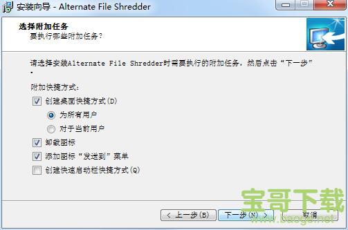 Alternate File Shredder免费版