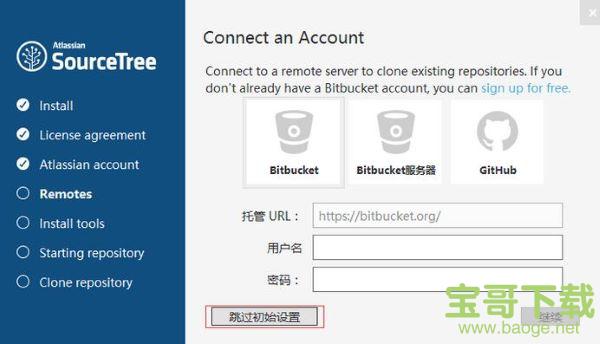 SourceTree中文版下载