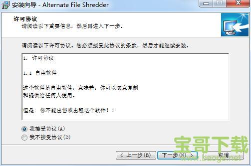 Alternate File Shredder