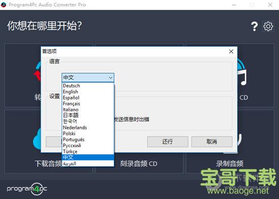 Program4Pc Audio Converter pro下载