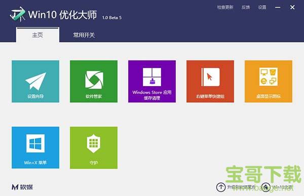 Win10优化大师电脑版 1.0.0.8绿色最新版