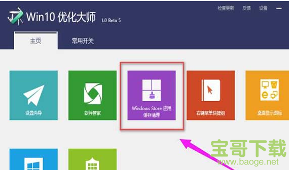 Win10优化大师官方正式版