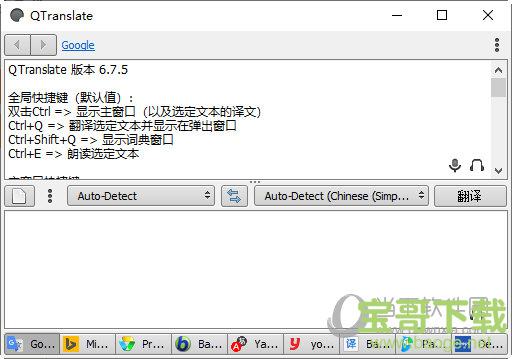 QTranslate v6.1.0 精简版