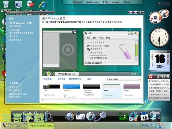 Stardock WindowBlinds下载