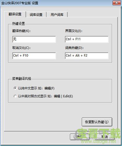 金山快译2007 v1.0 官方版